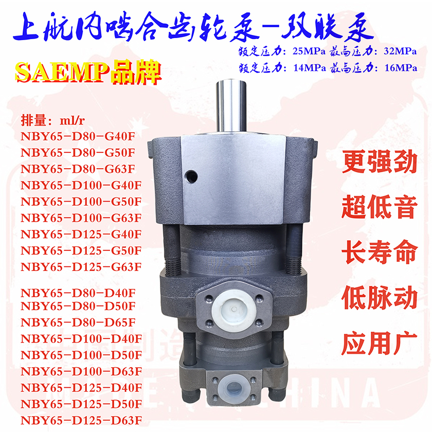 双联泵65系列