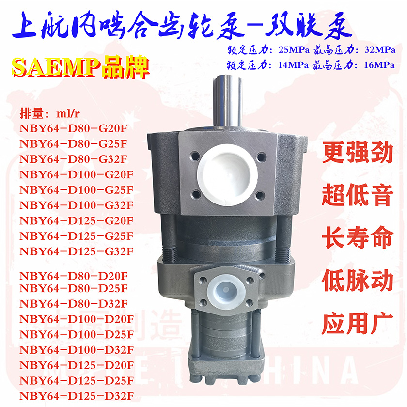 双联泵64系列